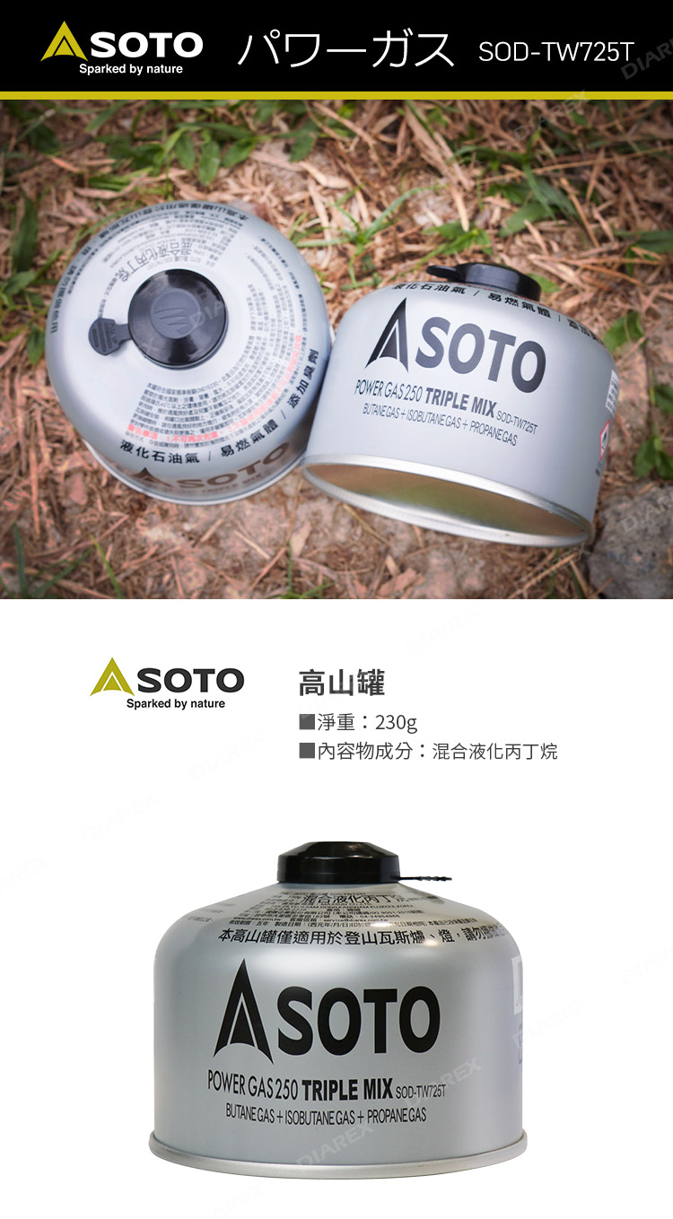 SOTO 日本SOTO 高山瓦斯罐230g SOD-TW72