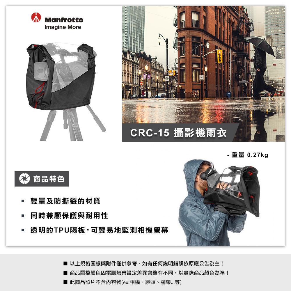 Manfrotto 曼富圖 攝影機雨衣 MBPL-CRC-1