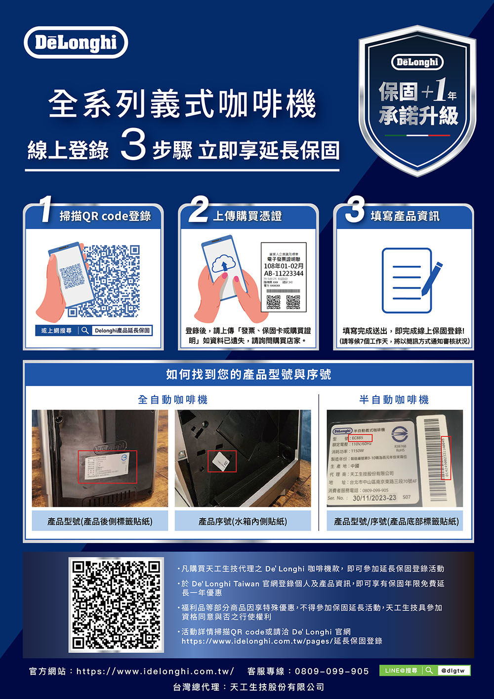 å®æ¹ç¶²ç«httpswww.delonghi.com.tw å®¢æå°ç·0809099905 LINEæå°