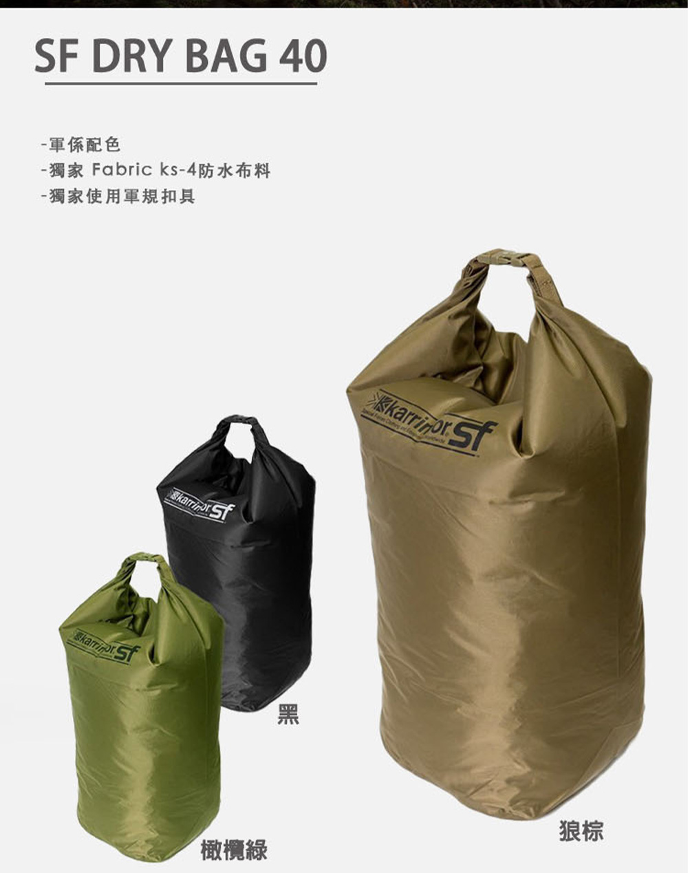 Karrimor SF軍規原廠貨 Drybag40L防水袋 