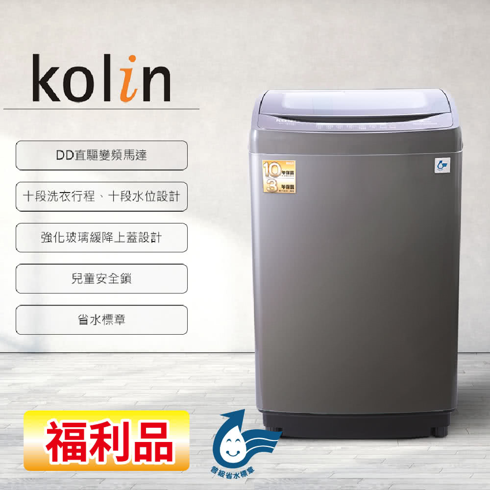 Kolin 歌林 16公斤單槽全自動變頻直立式洗衣機-BW-