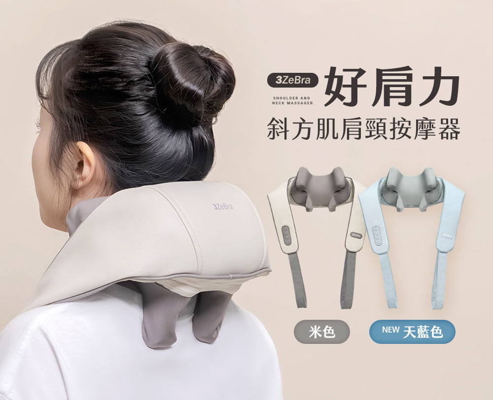 3ZeBra三隻斑馬 好肩力 - 詳情3