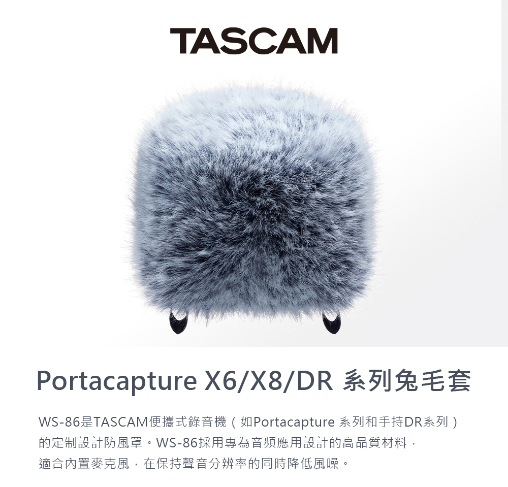 TASCAM Portacapture X6/X8/DR系列