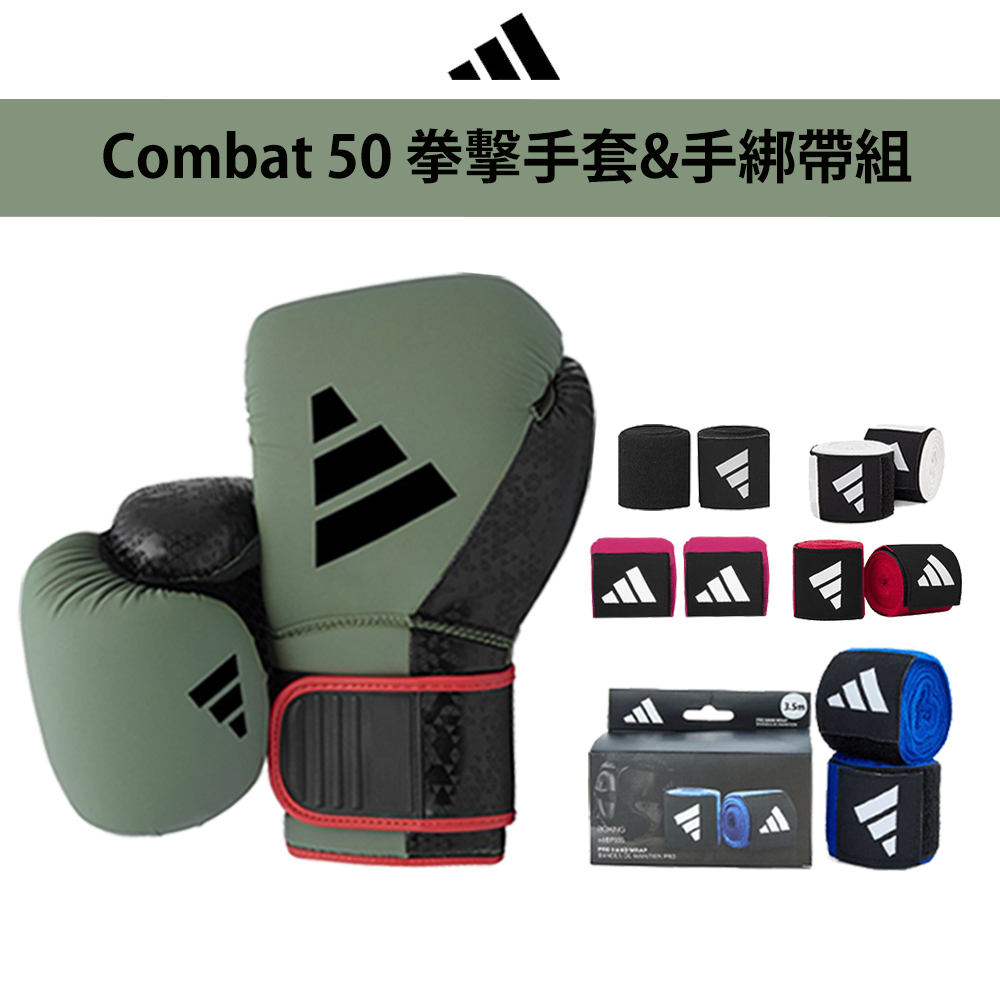 adidas 愛迪達 Combat 50 綠黑拳擊手套+手綁