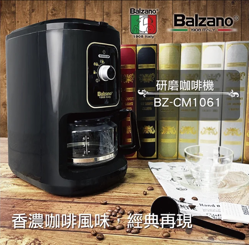 Balzano 全自動磨豆咖啡機BZ-CM1061評價推薦