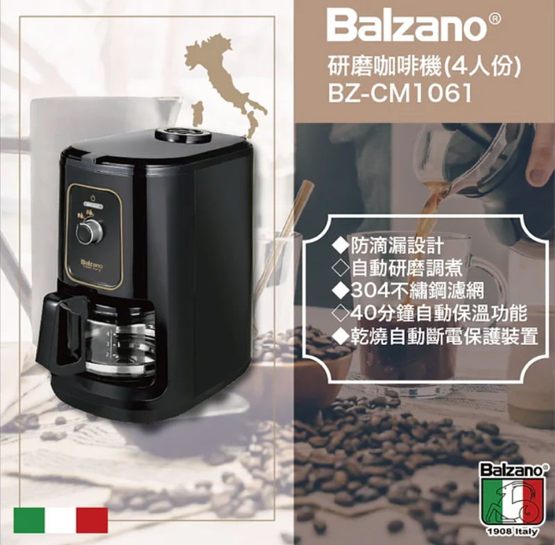 Balzano 全自動磨豆咖啡機BZ-CM1061評價推薦