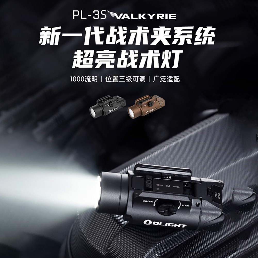 Olight 電筒王 PL-3S Valkyris(1000