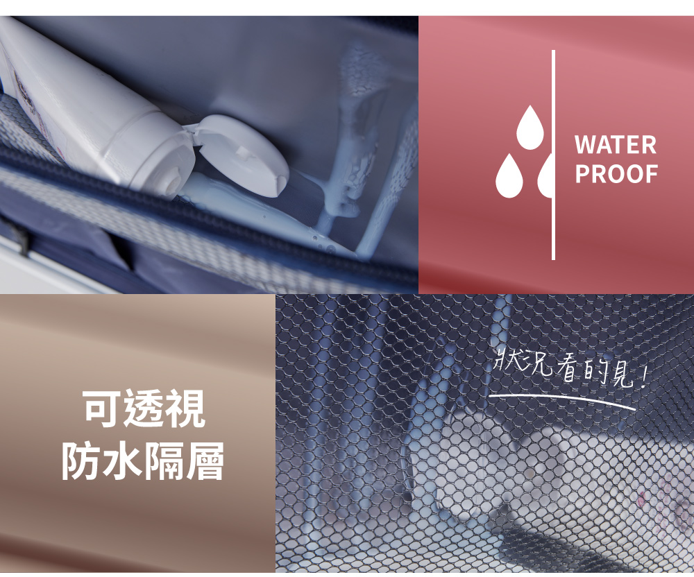 可透視 防水隔層 狀況看的見 