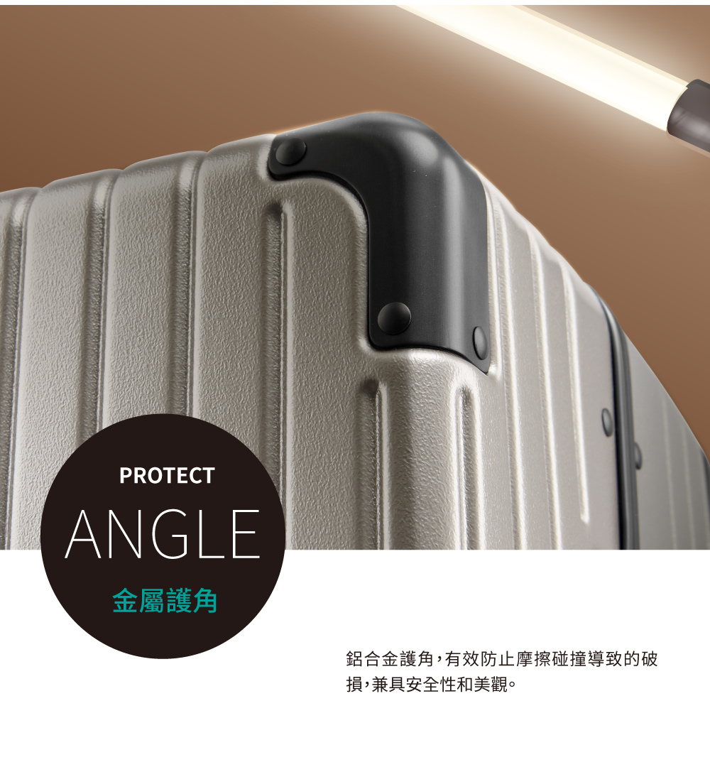 金屬護角 鋁合金護角,有效防止摩擦碰撞導致的破 損,兼具安全性和美觀。 