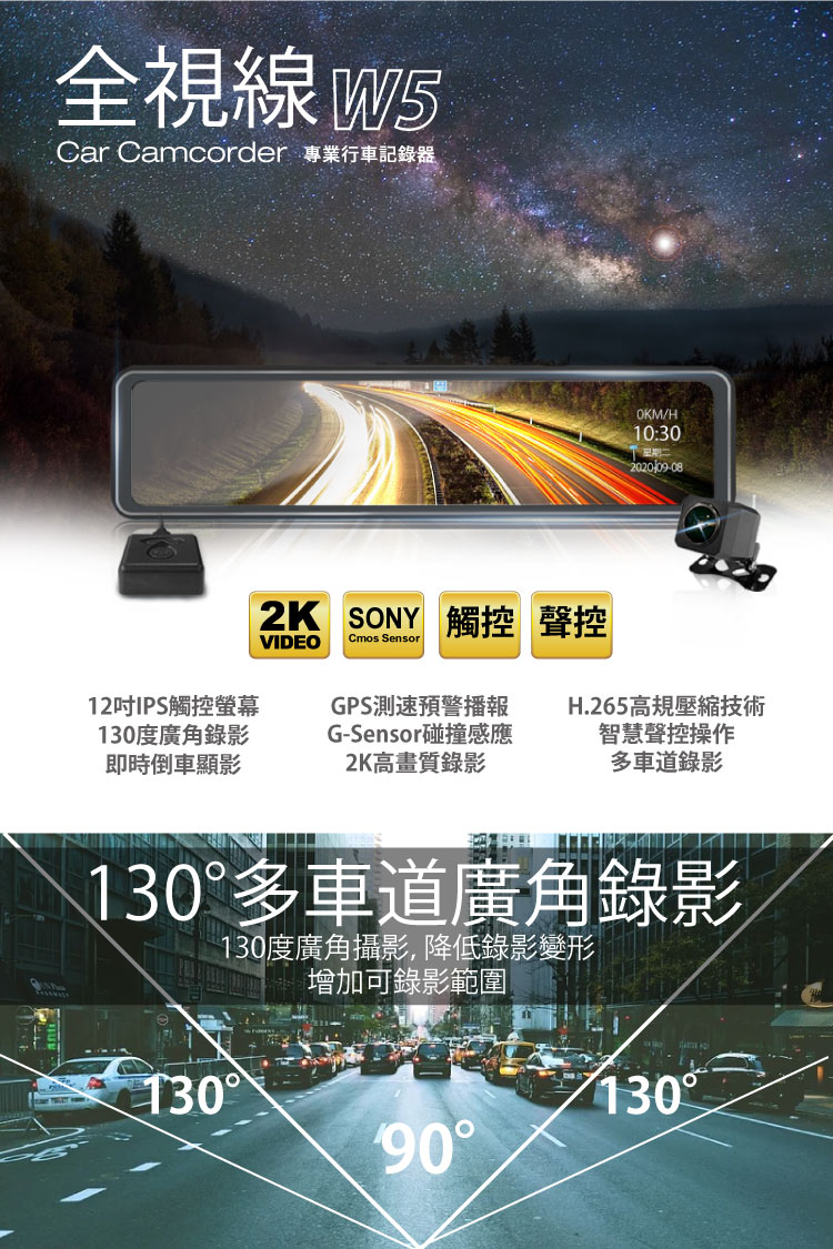 全視線 W5 12吋大螢幕2K高畫質SONY感光元件流媒體G