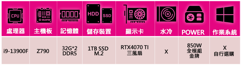 微星平台 i9二四核Geforce RTX4070TI{無盡