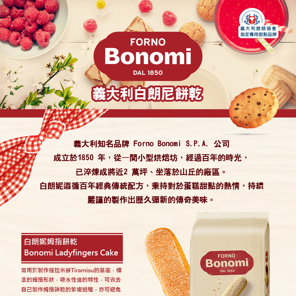 ç¾©å¤§å©ç¥ååç Forno Bonomi S.P. A. å¬å¸