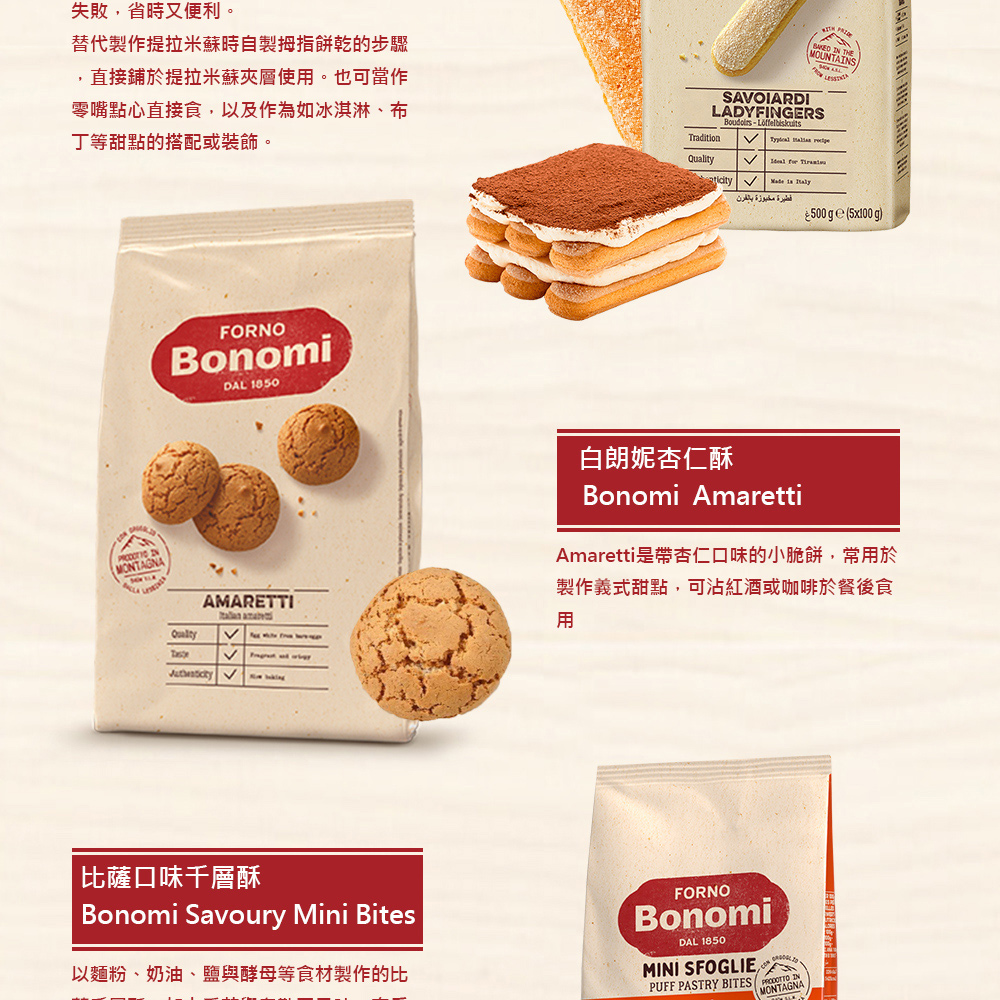 Amarettiæ¯å¸¶æä»å£å³çå°èé¤,å¸¸ç¨æ¼