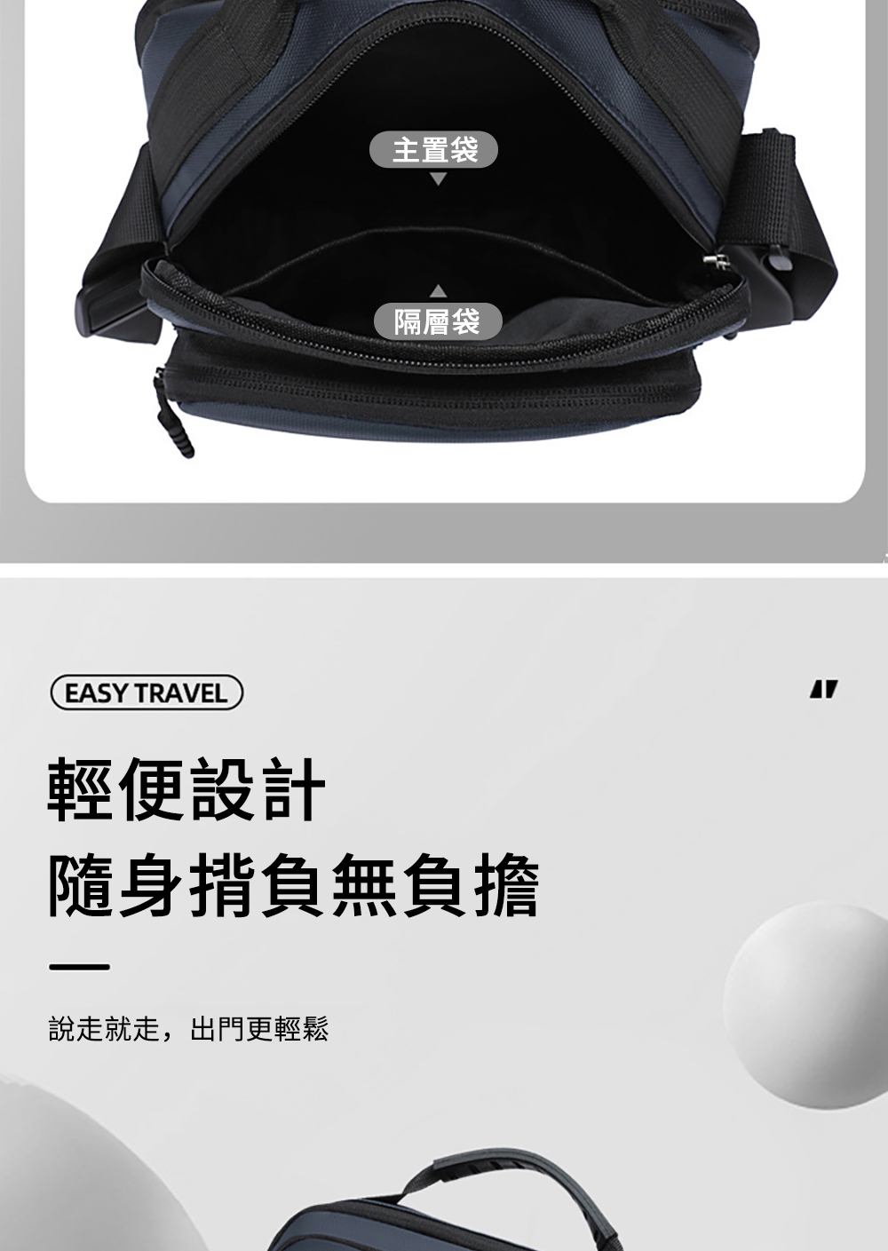 主置袋 說走就走,出門更輕鬆 隔層袋 輕便設計 隨身揹負無負擔 