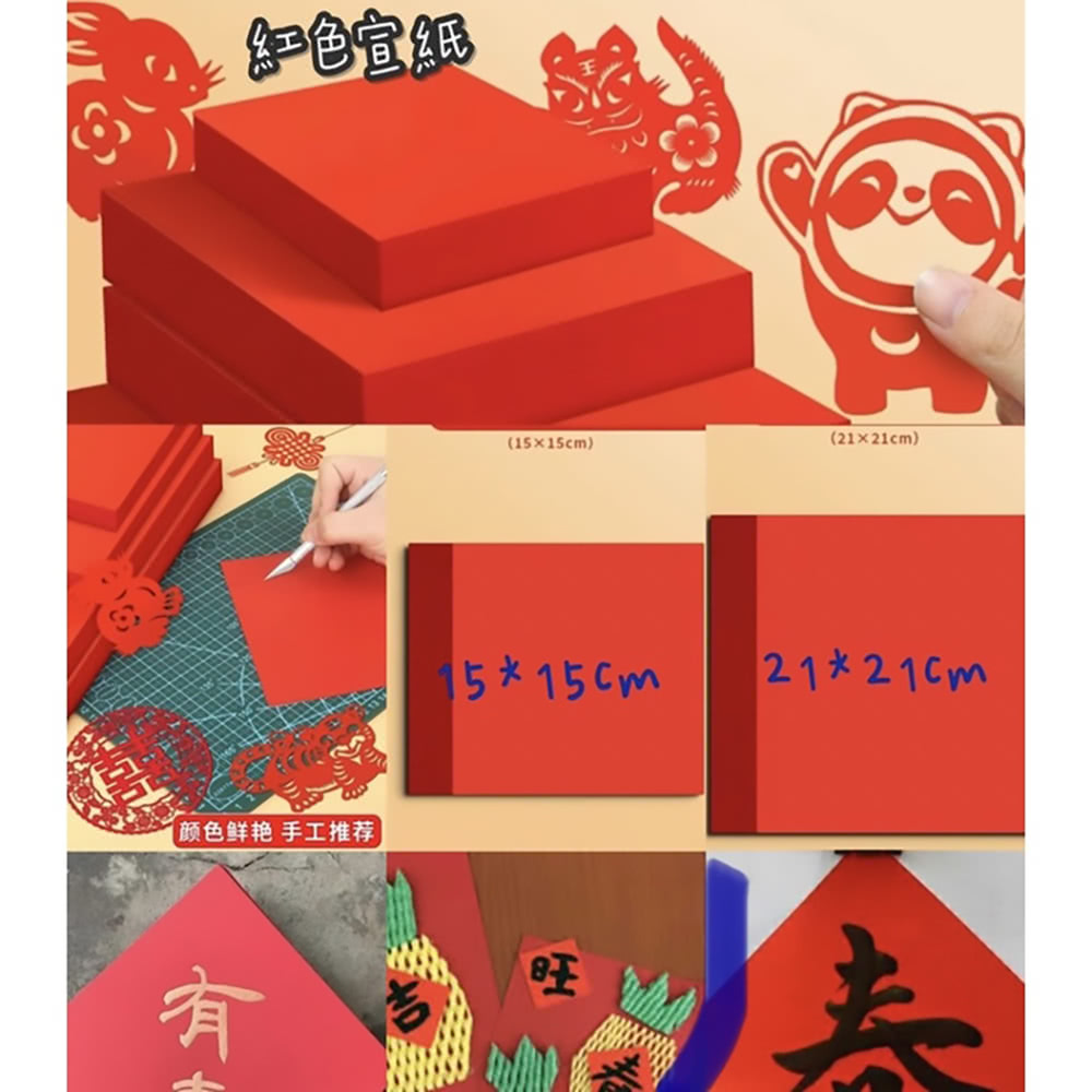 【子玄】書法宣紙 春節宣紙 剪紙大+小80張(紅色色紙 空白