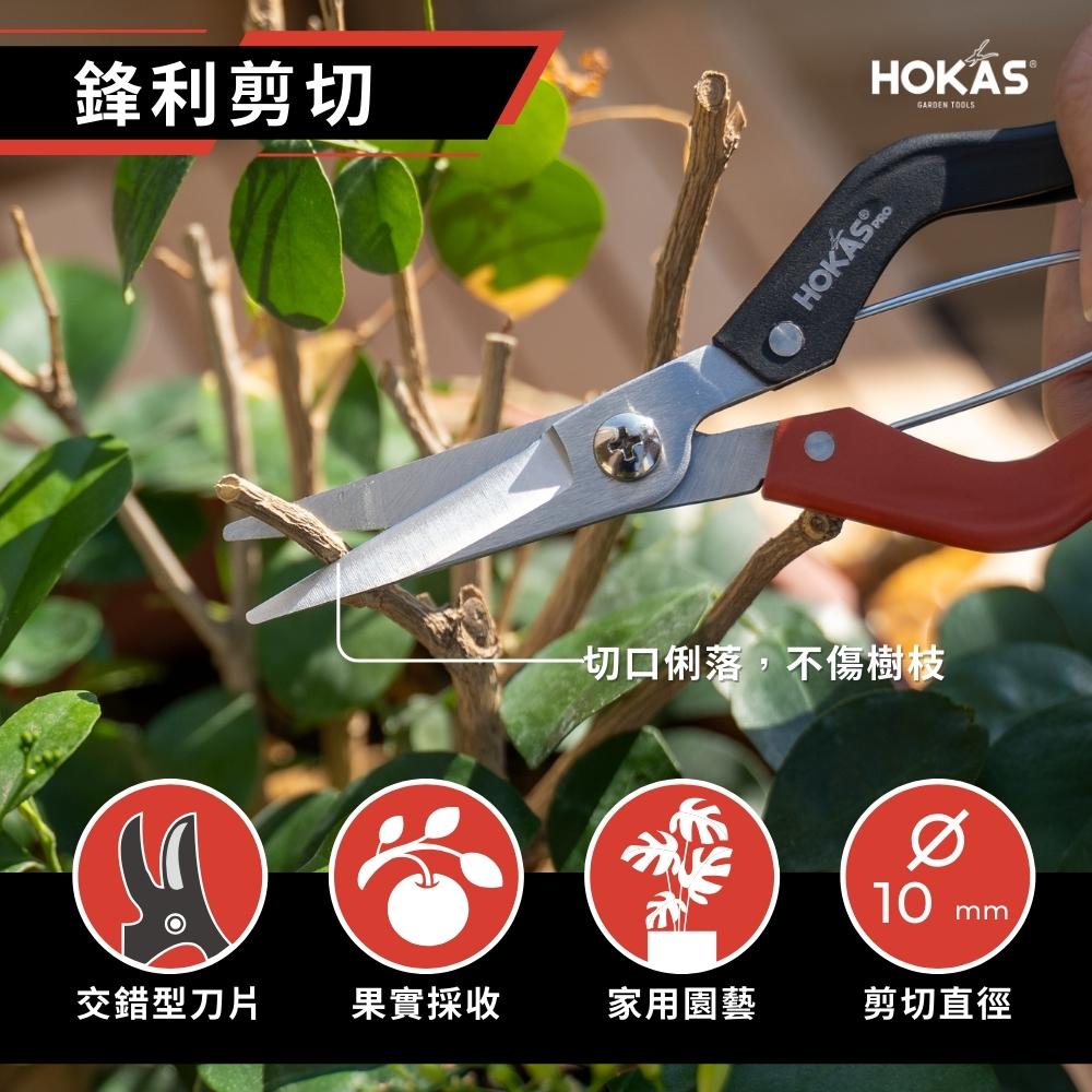 HOKAS 專業芽切剪(果實採收 家用園藝 S535)優惠推