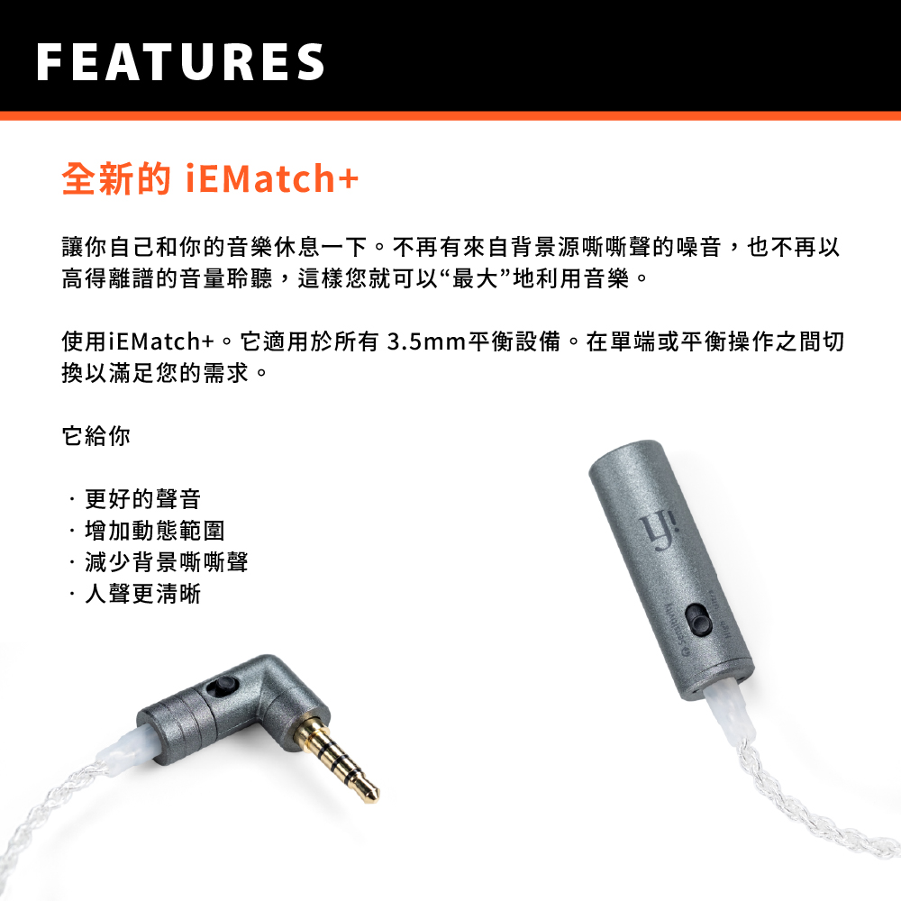 ifi Audio iEMatch+高阻抗線(鍵寧公司貨)折