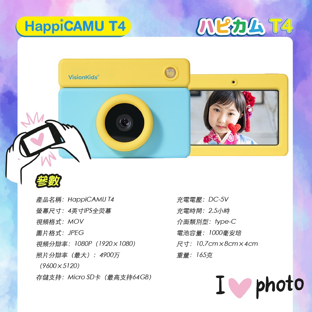 VisionKids HappiCAMU T4 兒童相機(4