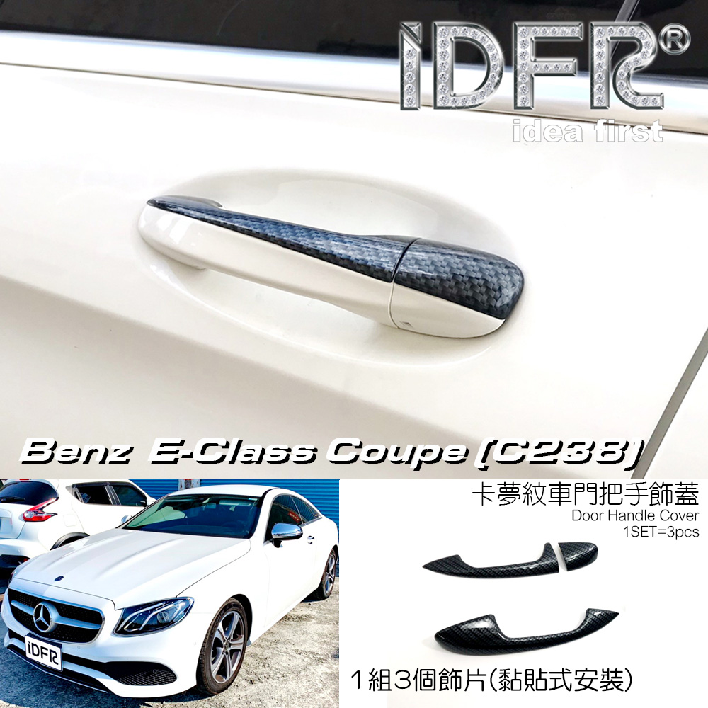 IDFR Benz 賓士 E C238 2017~2020 