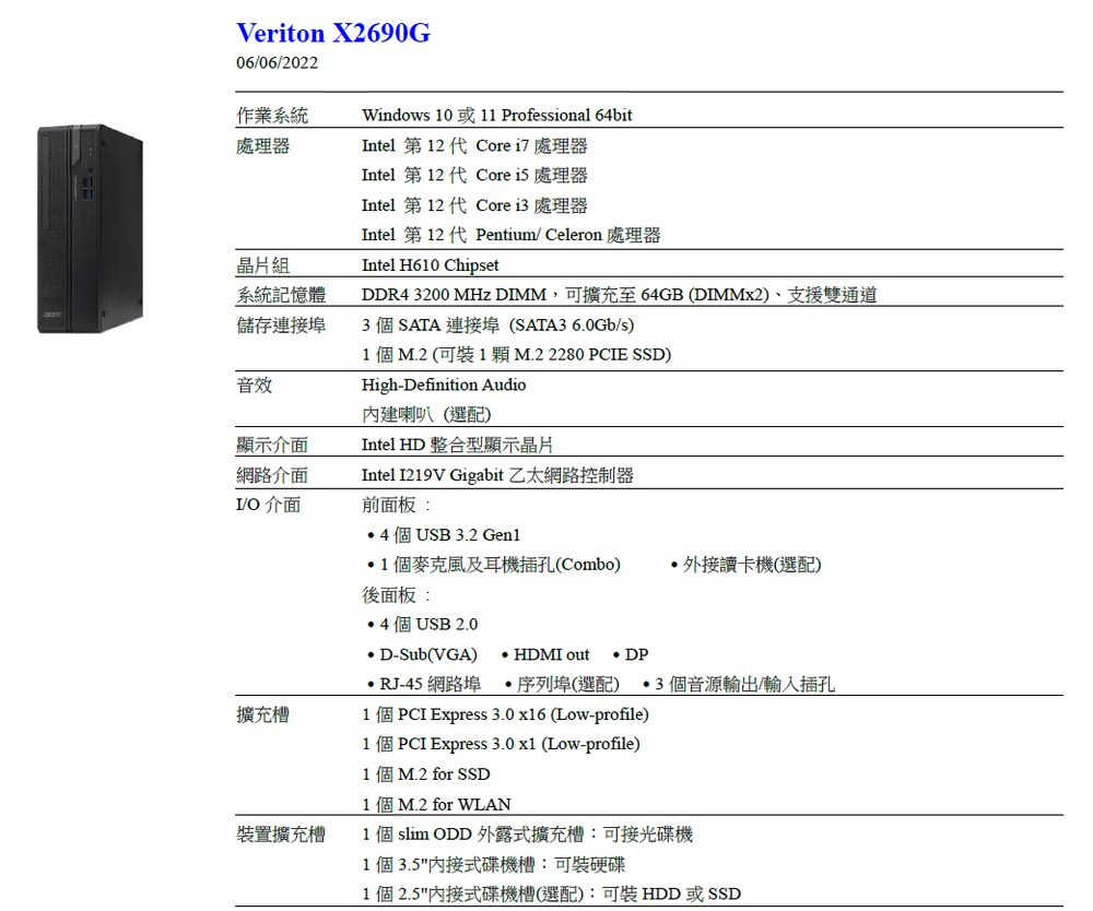 Acer 宏碁 雙核商用電腦(Veriton X2690G/