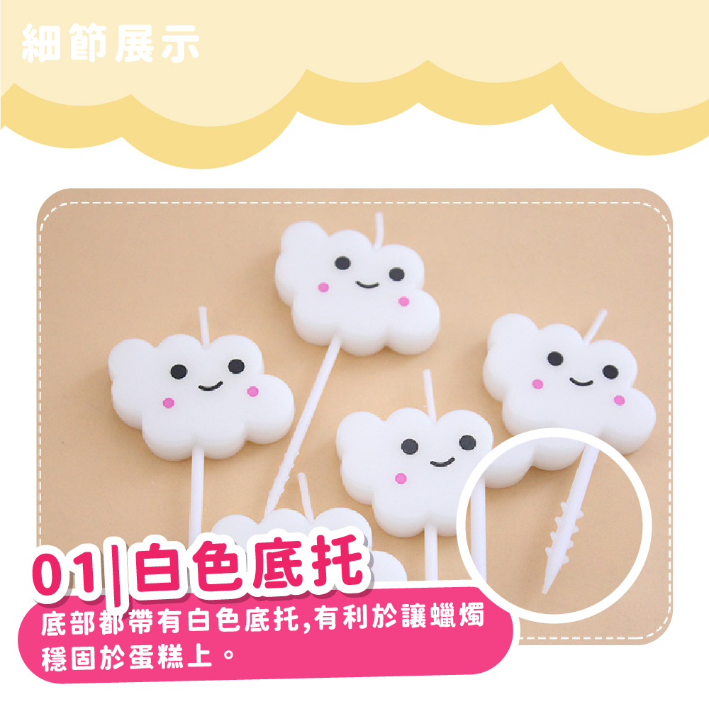 細節展示 01白色底托 底部都帶有白色底托,有利於讓蠟燭 穩固於蛋糕上。 