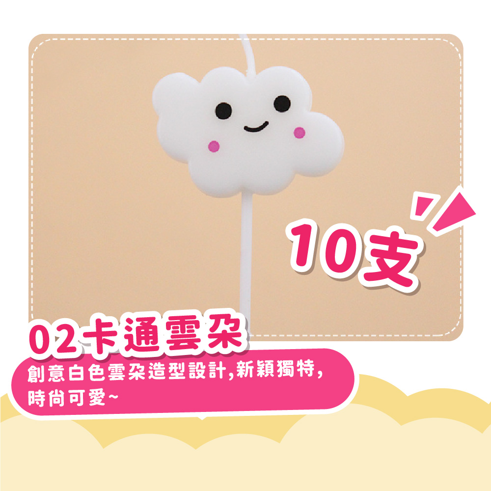 10支 02 卡通雲朵 創意白色雲朵造型設計,新穎獨特, 時尚可愛 
