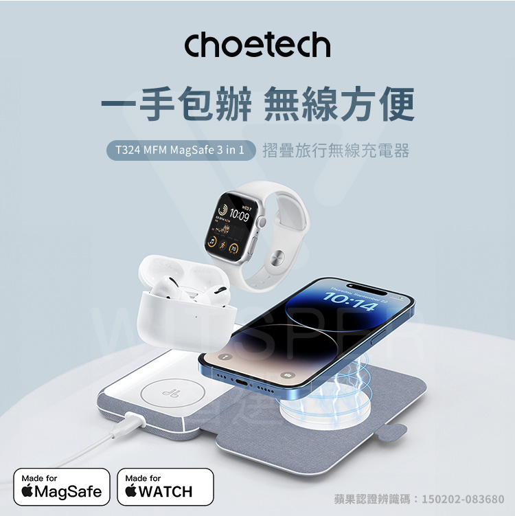 Choetech T324 MagSafe 3 in 1 旅