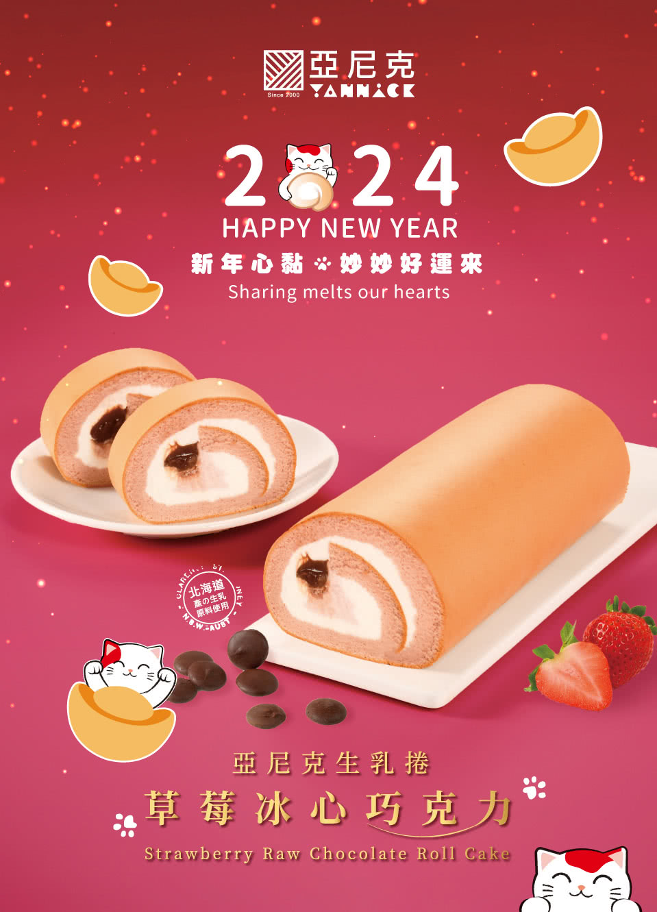 亞尼克果子工房 12CM草莓冰心巧克力獨享生乳捲蛋糕(新年限