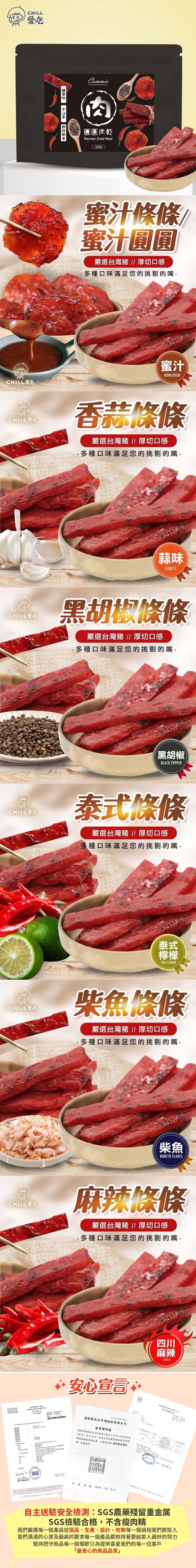 CHILL愛吃 厚切豬肉乾條分享包x6包(6種口味任選-20