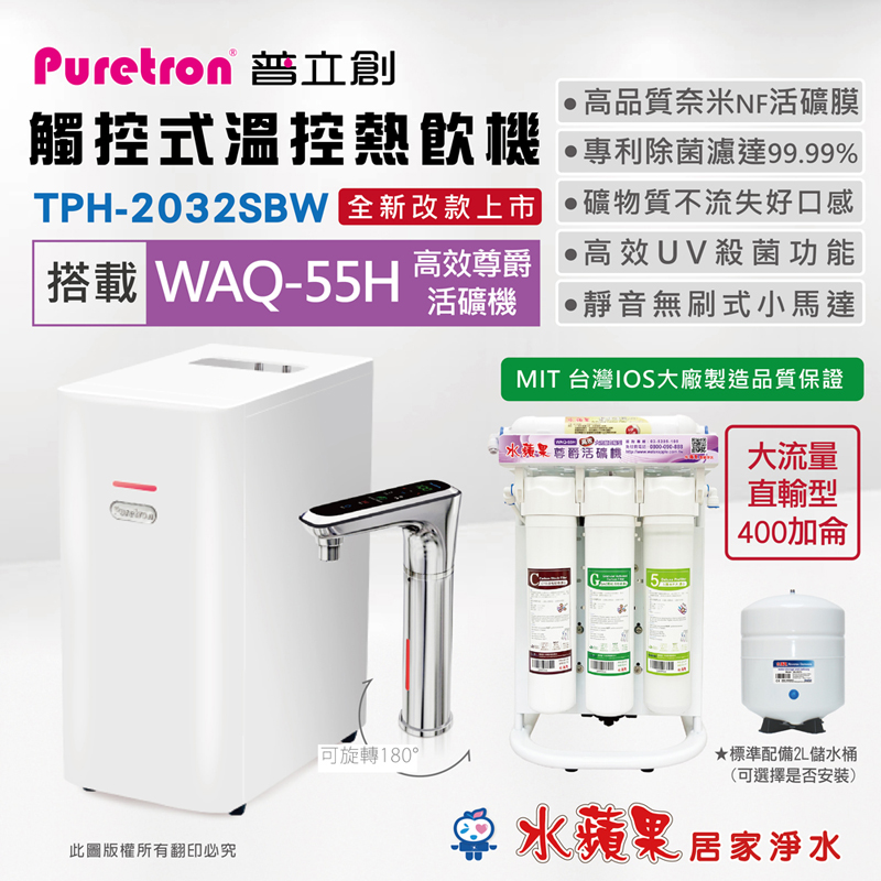 puretron 普立創 TPH689A2-MBS雙溫觸碰式