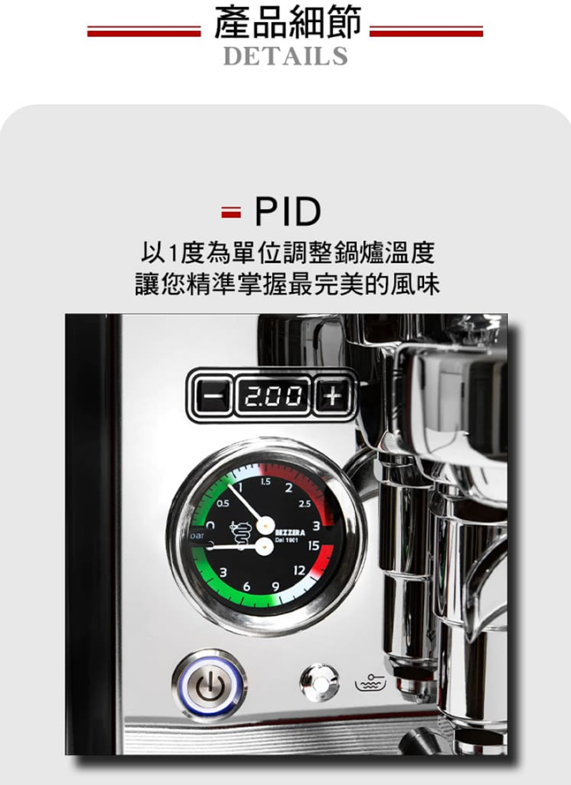 產品細節 以1度為單位調整鍋爐溫度 讓您精準掌握最完美的風味 