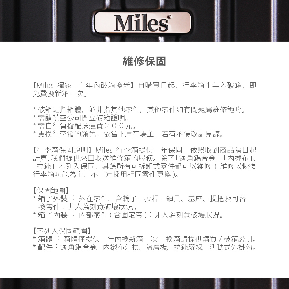 Miles ç¨å®¶  1 å¹´å§ç ´ç®±ææ°èªè³¼è²·æ¥èµ·,è¡æç®±1å¹´å§ç ´ç®±,å³