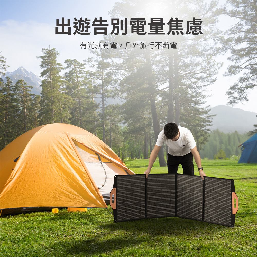 出遊告別電量焦慮 有光就有電,戶外旅行不斷電 