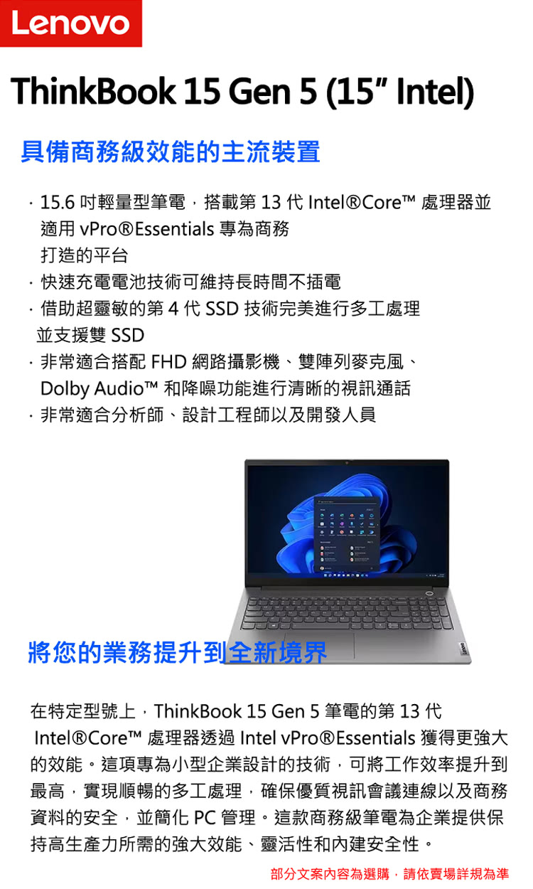 ThinkPad 聯想 15.6吋i5商務特仕(Thinkb