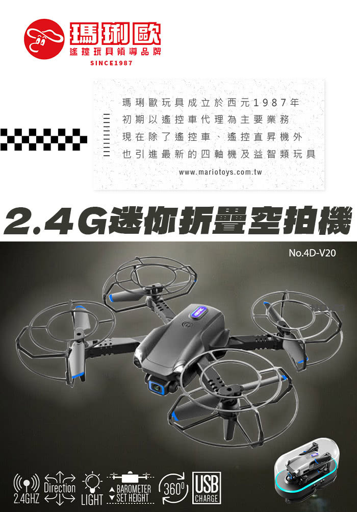 瑪琍歐玩具 2.4G迷你折疊空拍機/4D-V20(手機WiF