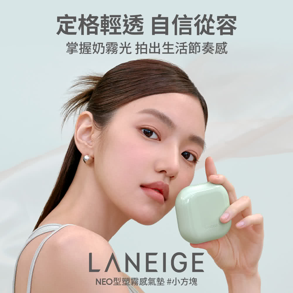 LANEIGE 蘭芝 NEO型塑底妝家族組(氣墊EX15g*