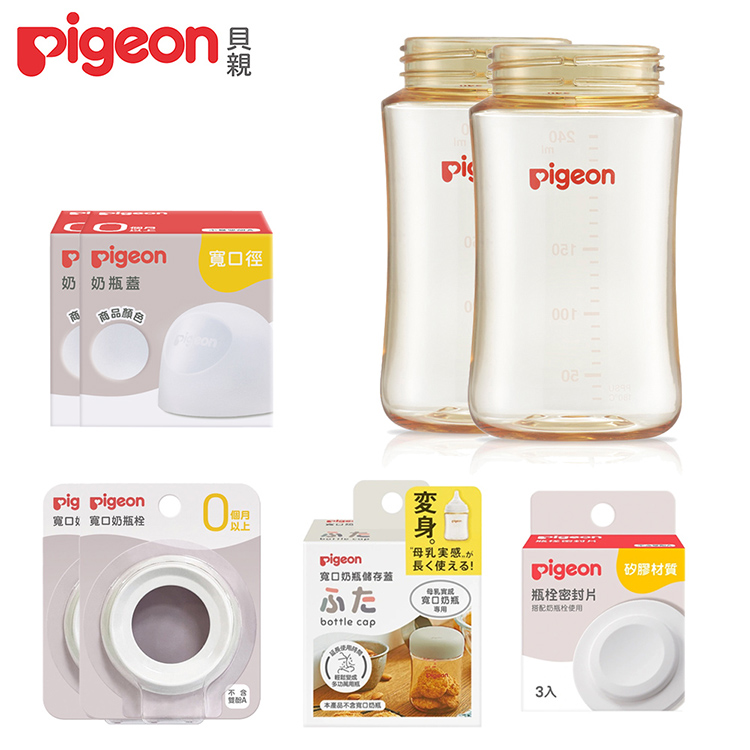 Pigeon 貝親 寬口PPSU奶瓶空瓶240mlx2+密封