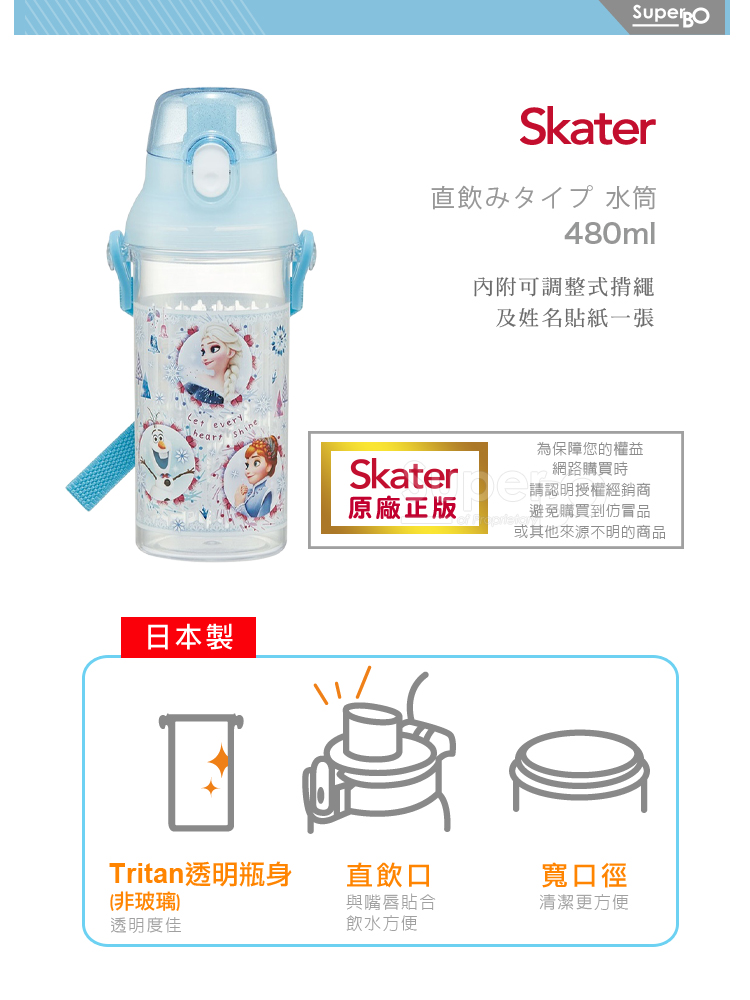 Skater 直飲透明水壺480ml(冰雪奇緣Gift)品牌