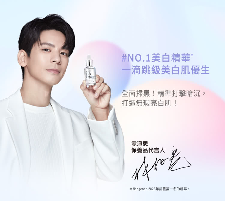Neogence 2023年銷售第一名的精華。