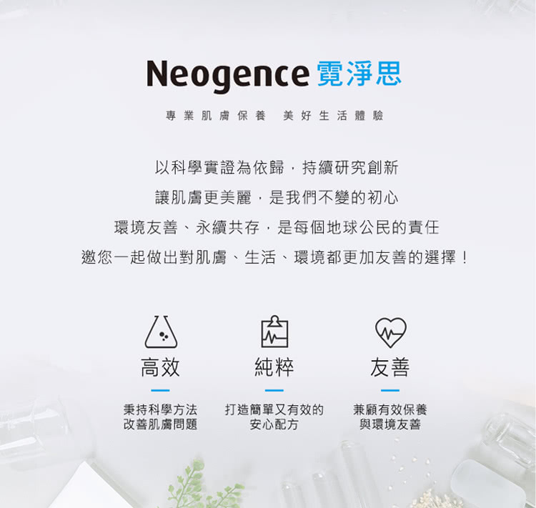 邀您一起做出對肌膚、生活、環境都更加友善的選擇