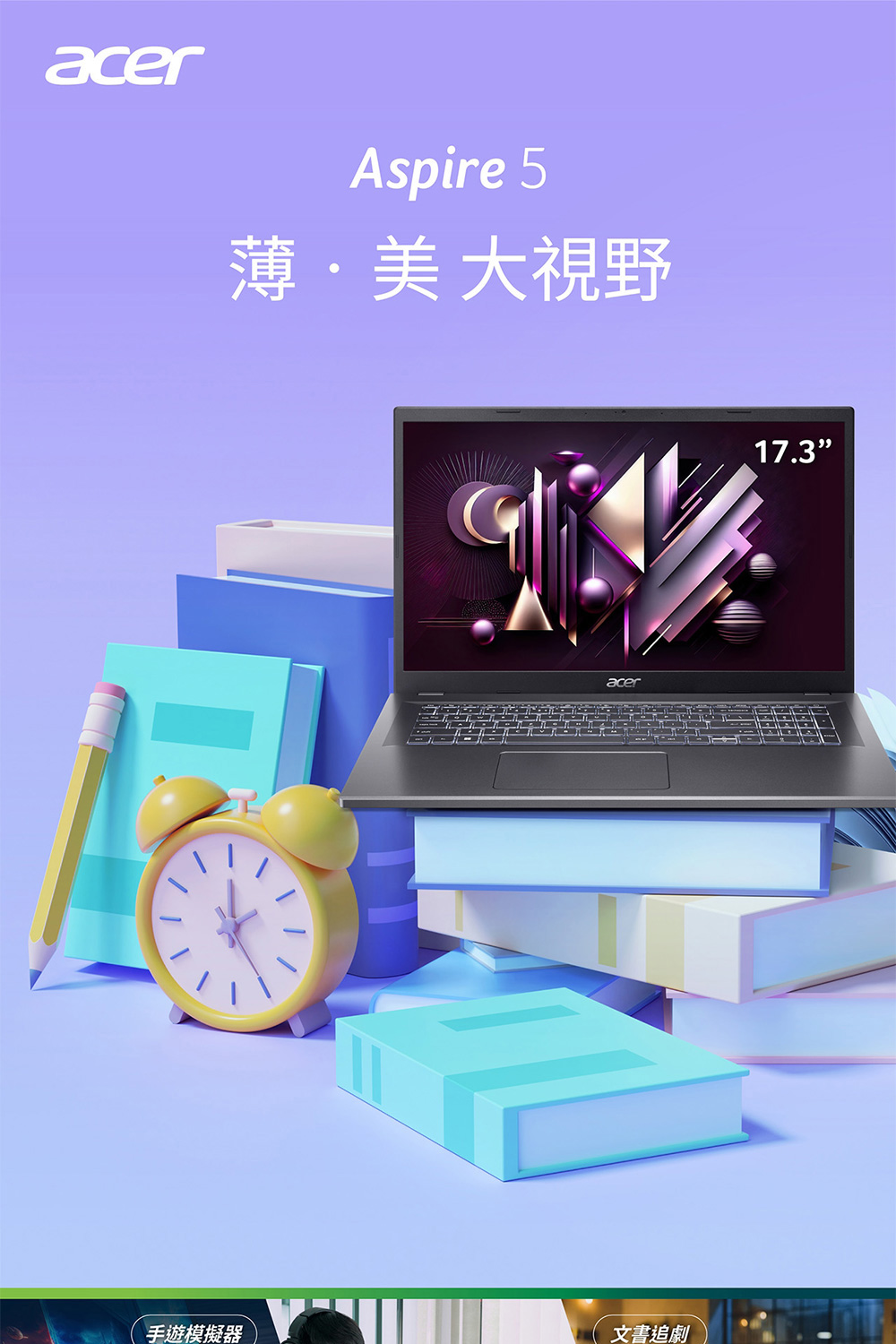 Acer 宏碁 特仕版 17.3吋i3輕薄筆電(Aspire