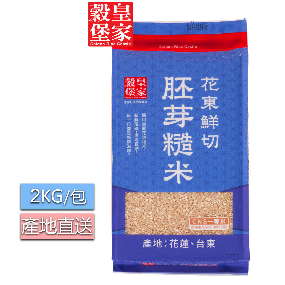 皇家穀堡 花東鮮切胚芽糙米2KGx3入組/CNS一等米(新鮮