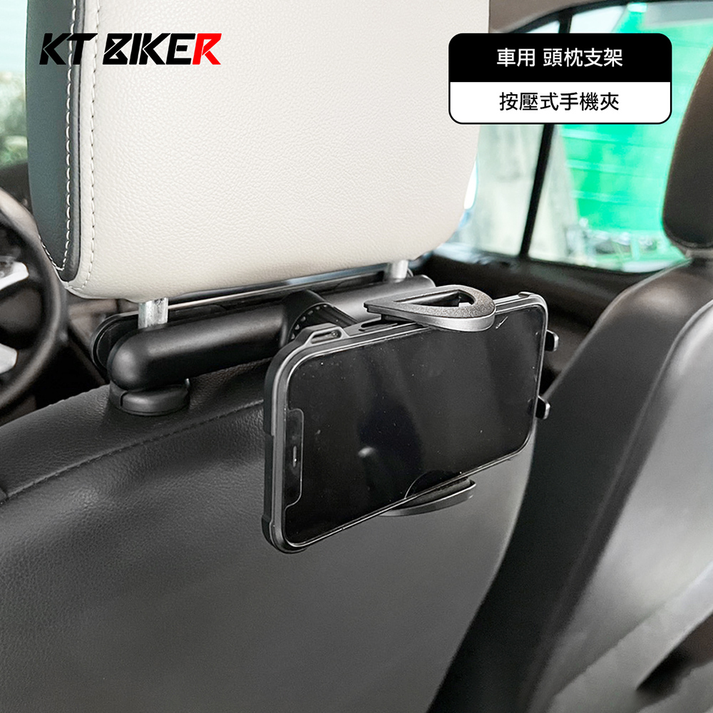 KT BIKER 汽車頭枕支架(頭枕式手機架 磁吸貼片 磁吸