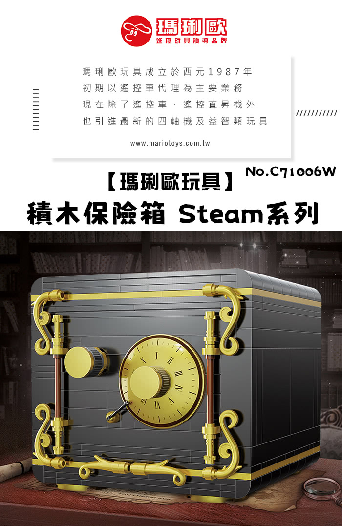 瑪琍歐玩具 積木保險箱 Steam系列/C71006W(還原