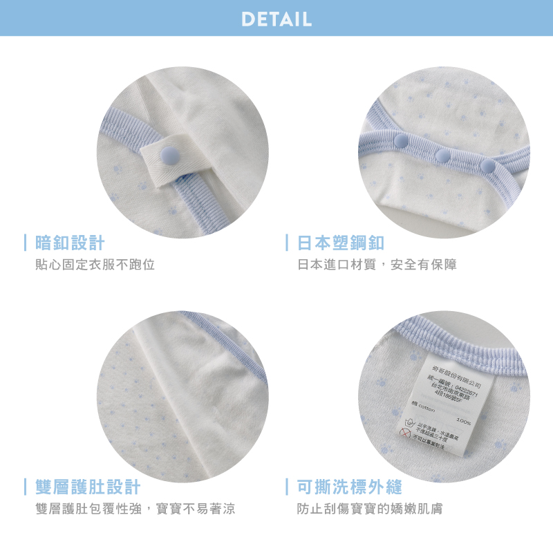 雙層護肚包覆性強,寶寶不易著涼