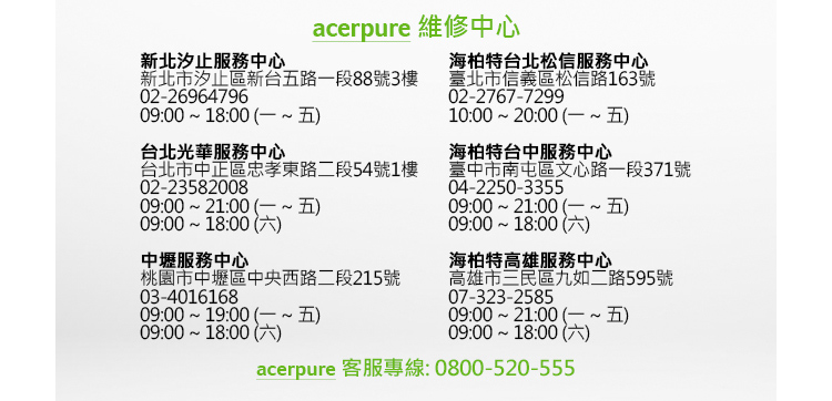 acerpure 客服專線 0800520555