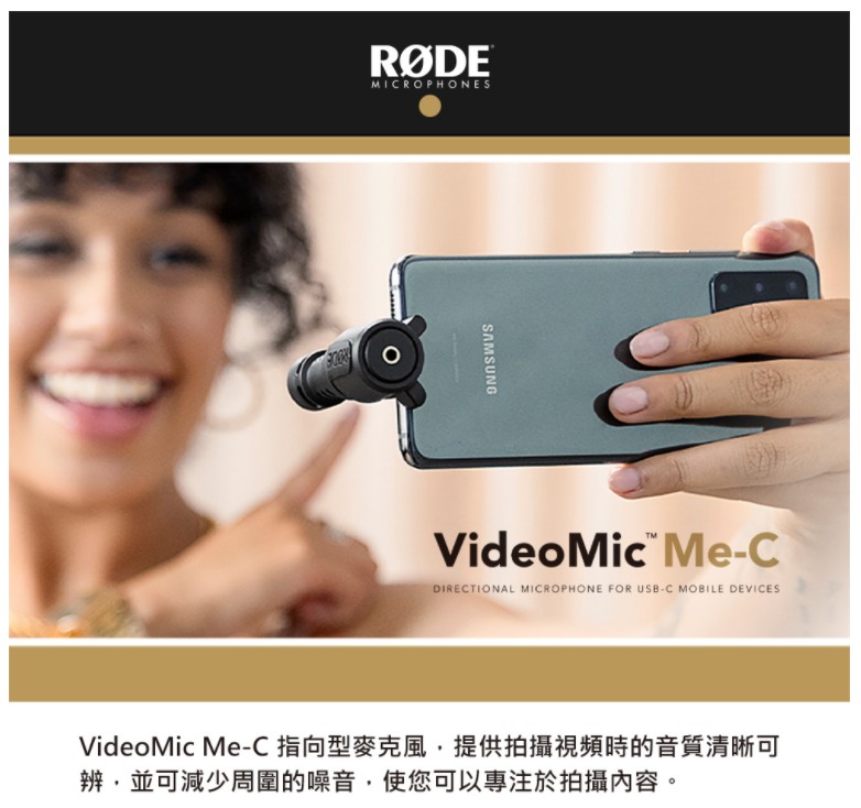 RODE S級福利品 VideoMic ME-C 指向性麥克