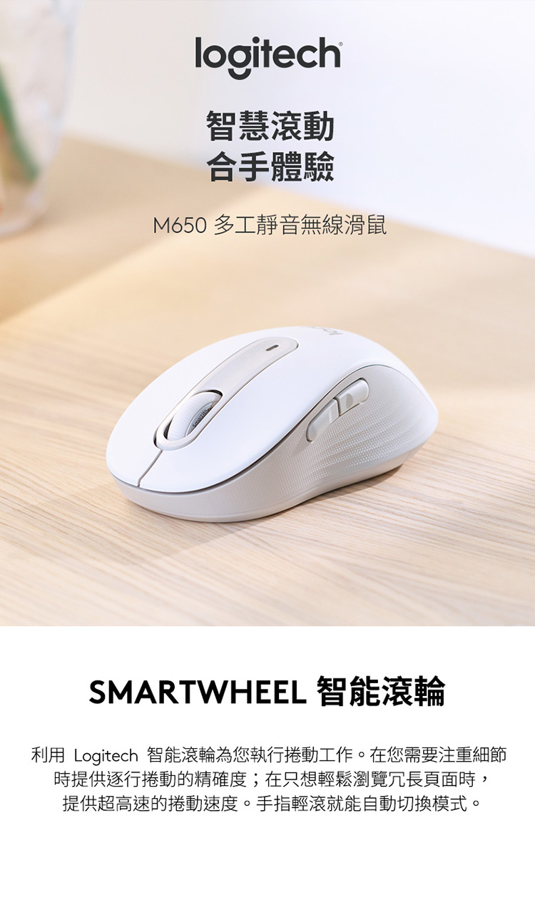 Logitech 羅技 M650多工靜音無線滑鼠+PC-ci