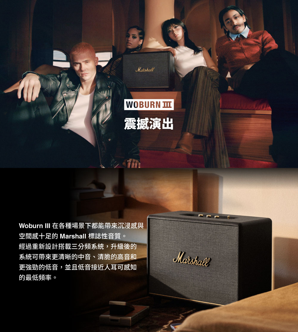 Marshall WOBURN III 家用式藍牙喇叭(經典