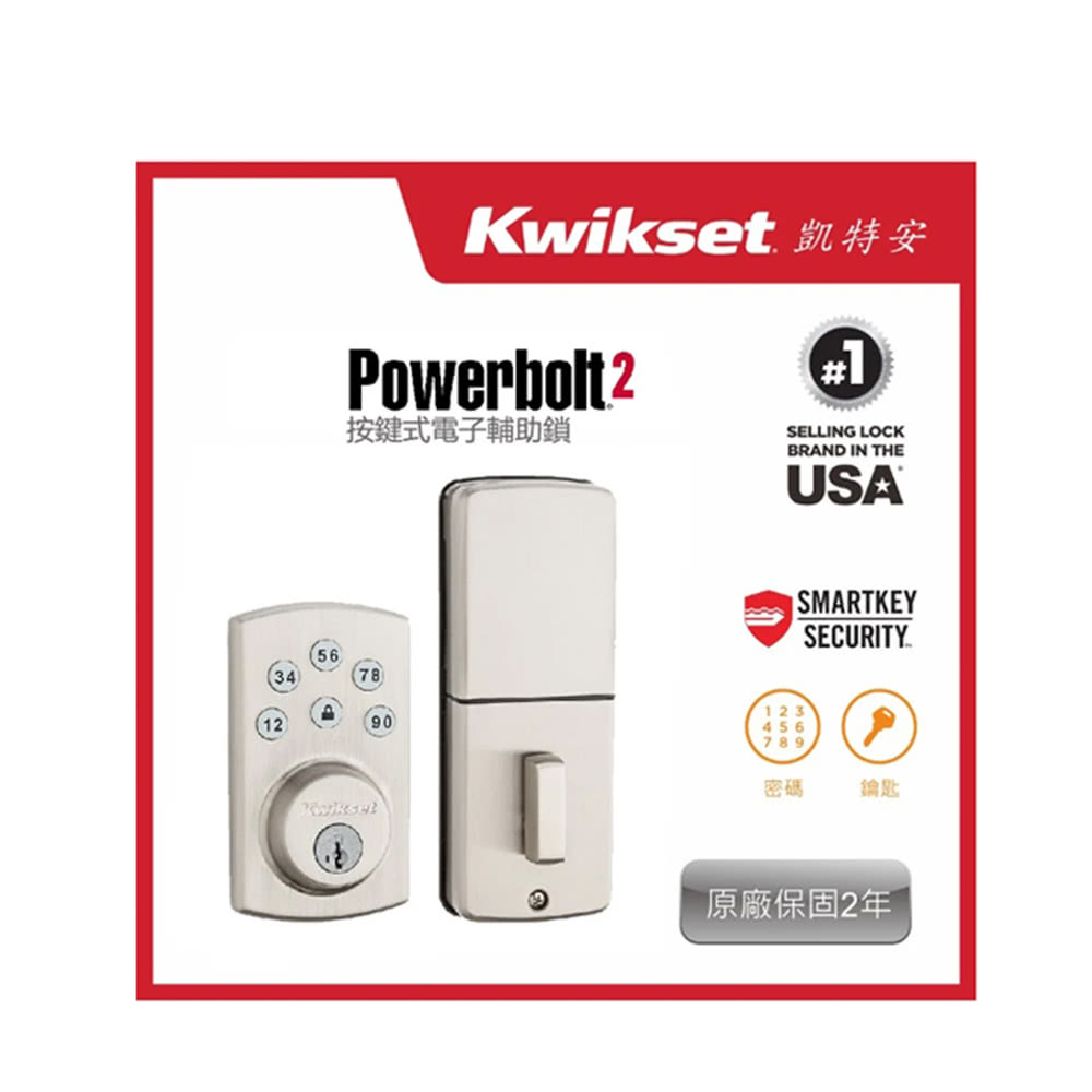 Kwikset 凱特安 Powerbolt2 按鍵式電子輔助